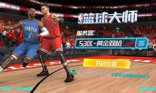 nba游戏_nba游戏2k22