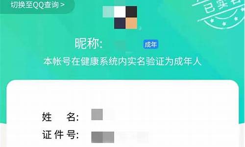 微信游戏实名认证解除在哪里