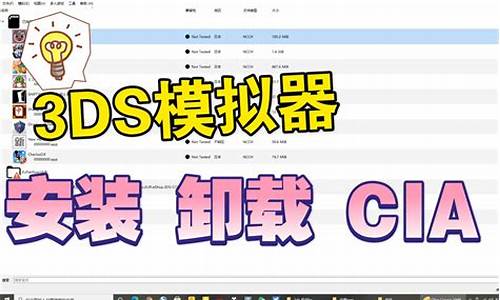 cia游戏模拟器_cia游戏模拟器电脑