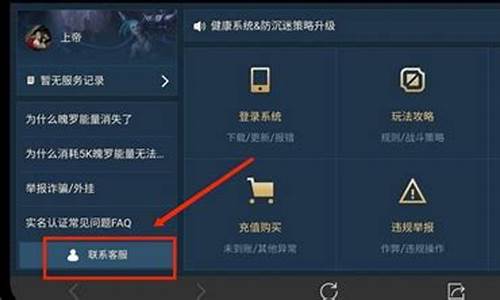 怎么联系lol官方客服_怎么联系lol官方客服人工