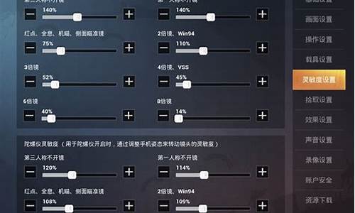 和平精英灵敏度设置2021_和平精英灵敏度设置2021最新版