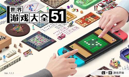 世界游戏大全51ign_世界游戏大全51ios