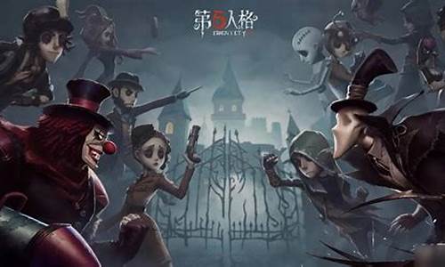 第五人格是个什么游戏_第五人格是个什么游戏类型