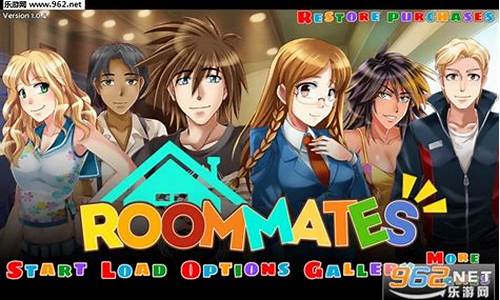 roommates游戏攻略_Roommates游戏攻略