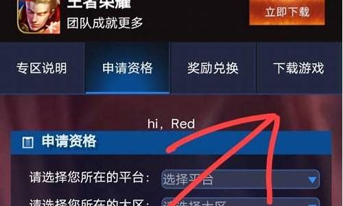 王者荣耀如何申请体验服_王者荣耀如何申请体验服资格网页